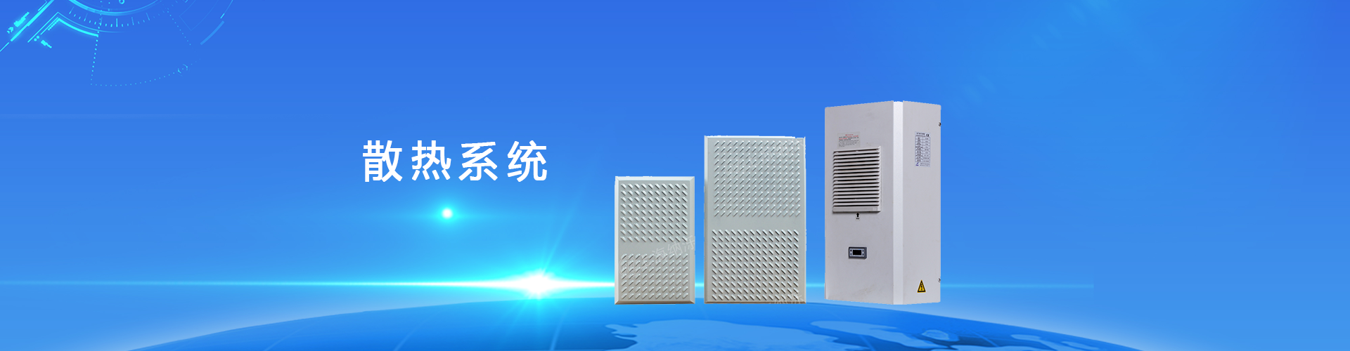冷凝水蒸發(fā)器